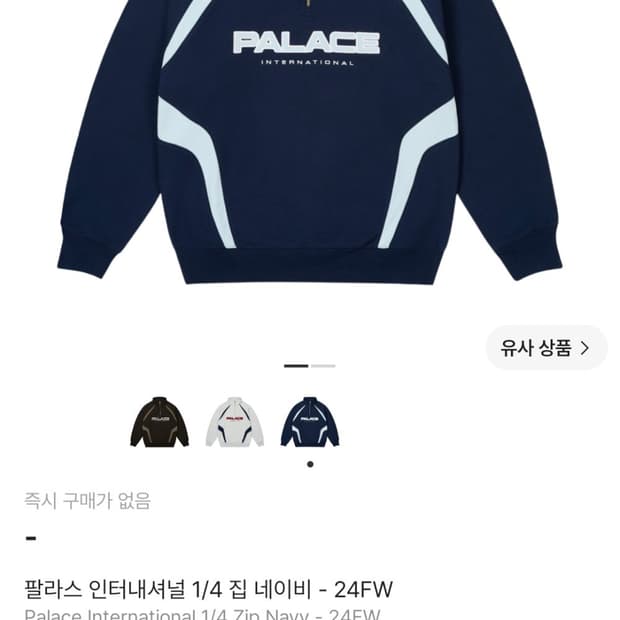 팔라스 인터내셔널 1/4 집 네이비 - 24FW