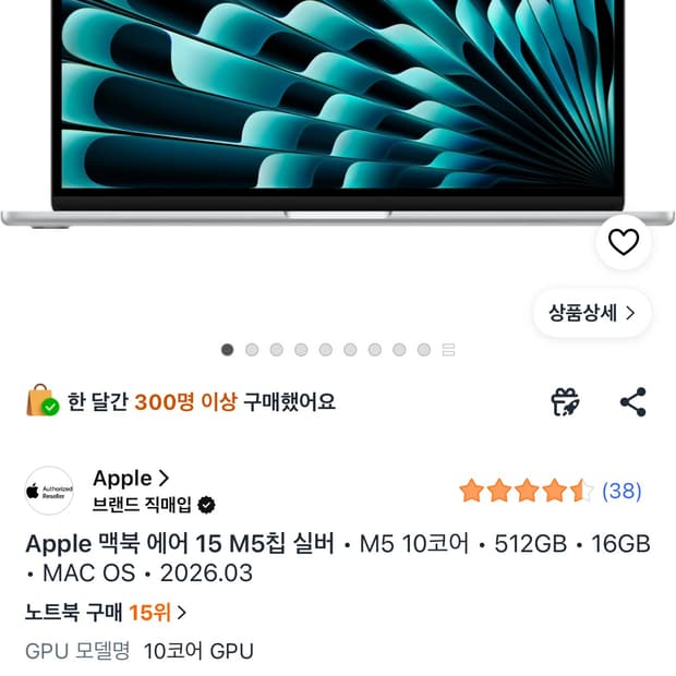 애플 맥북 에어 15 M5칩 실버 16GB/512GB/한글