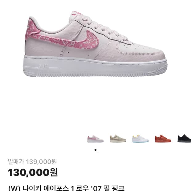 나이키 에어포스 1로우 07 펄 핑크