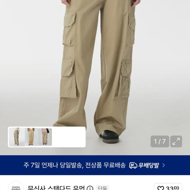 무신사 스탠다드 우먼즈 멀티 포켓 와이드 카고팬츠
