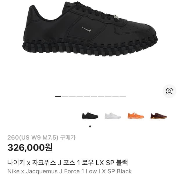 나이키 x 자크뮈스 J 포스 1 로우 블랙 260