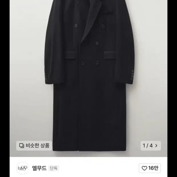 엘무드 그레이웨일 더플 코트 FELTRO 46
