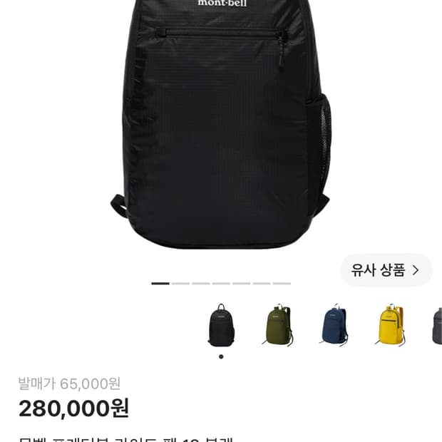 몽벨 포케터블 라이트 팩 18 블랙