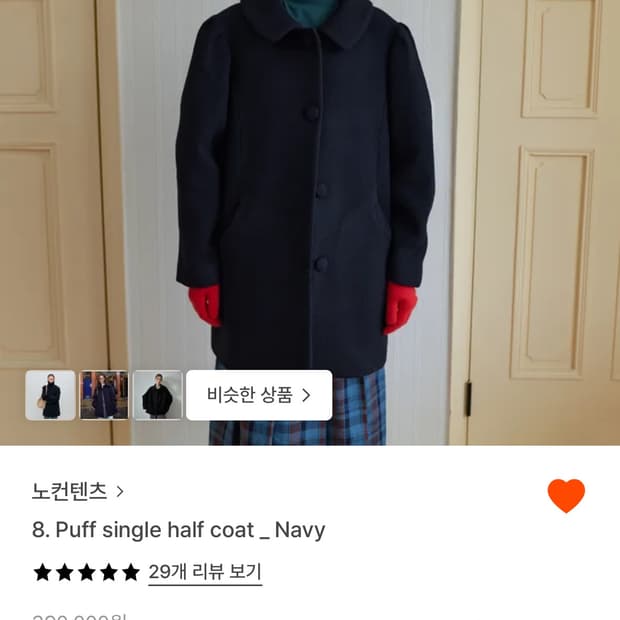 노컨텐츠 퍼프 싱글 하프 코트 네이비