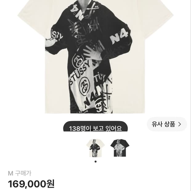 스투시 반팔