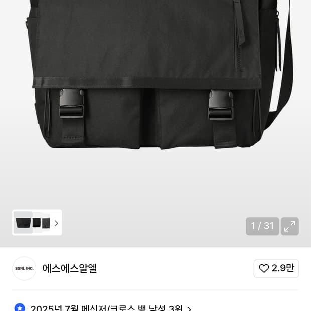 SSRL Dual Pocket Messenger Bag / Black