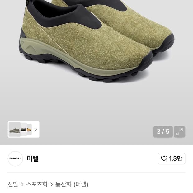 머렐 윈터 슬립온