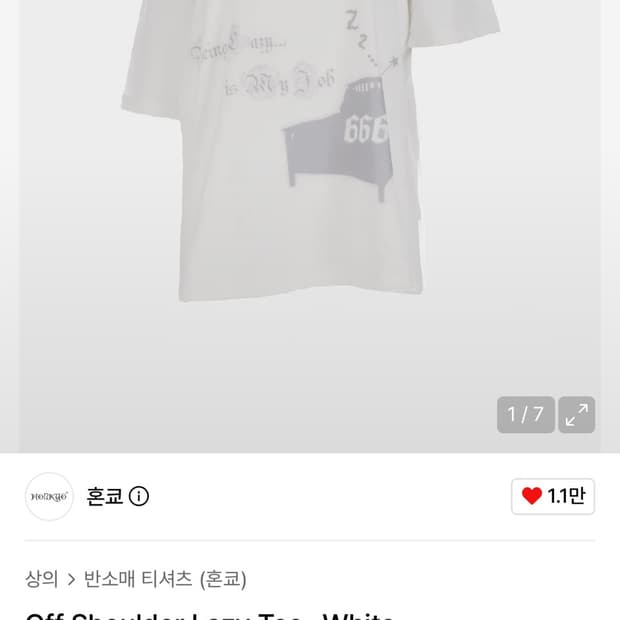 혼쿄 오프숄더 티셔츠