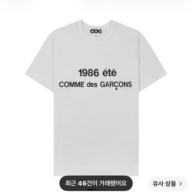 Cdg 1986 꼼데가르송 티셔츠 반팔 화이트