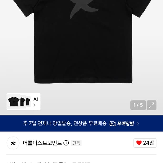 더콜디스트모멘트 빈티지 스타피시 블랙 s