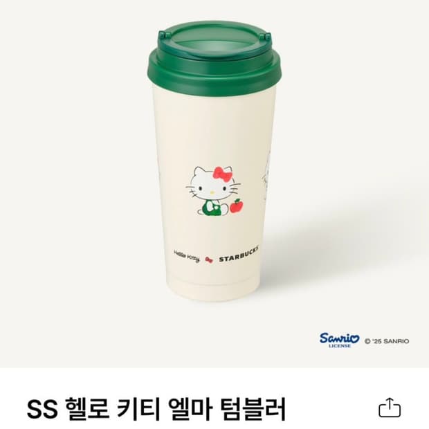 스타벅스 헬로키티 엘마 텀블러 473ml 산리오