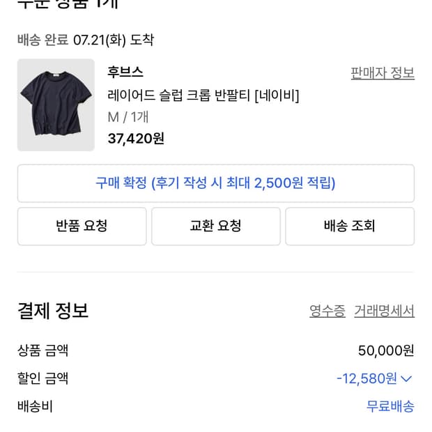후브스 레이어드 슬럽 크롭 반팔티