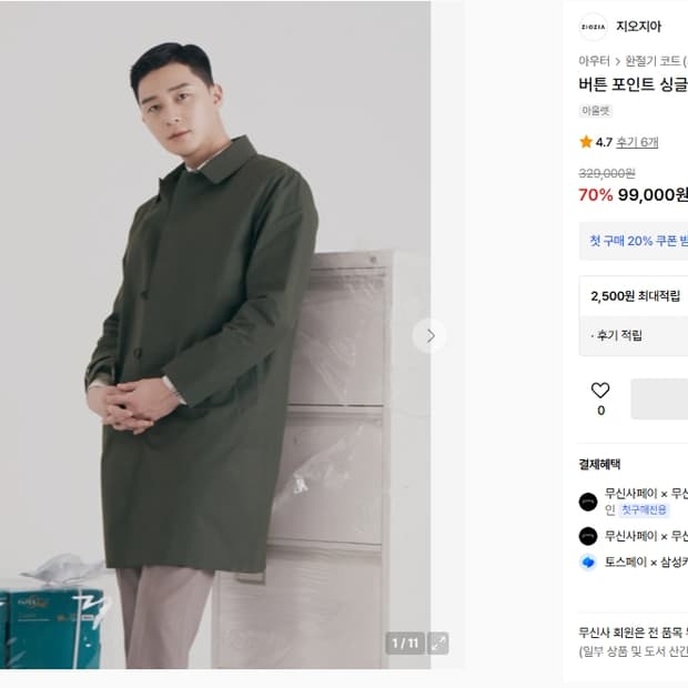 지오지아 싱글 맥코트 105 남성트렌치코트 카키