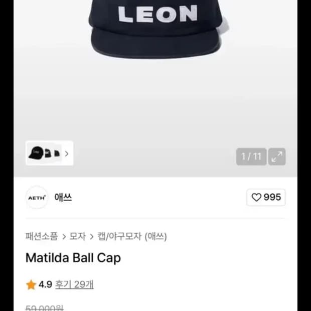 애쓰 마틸다 볼캡 레옹