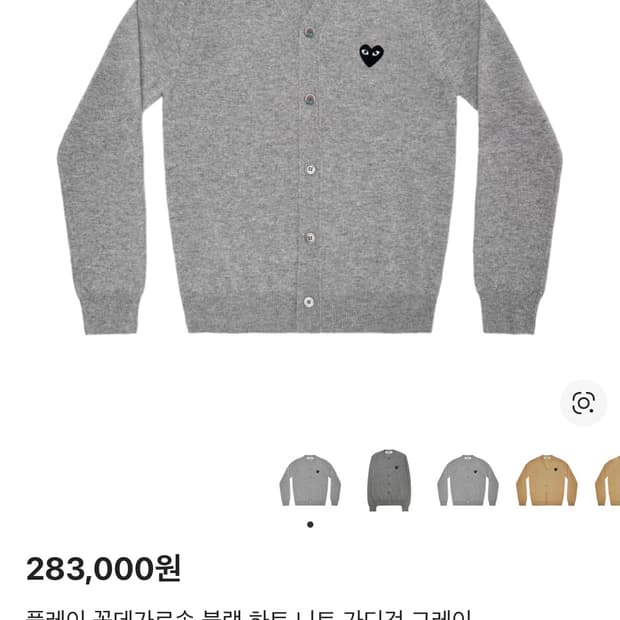 꼼데가르송 브이넥 가디건 실착 5회 정도 상태 최상급