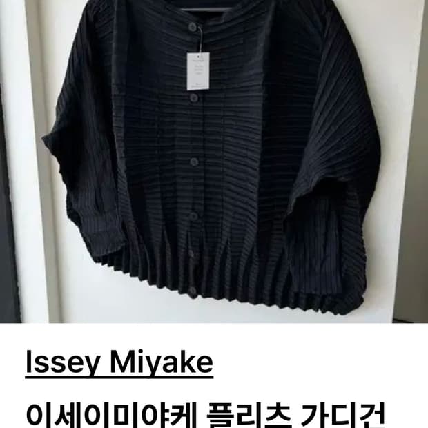 이세이미야케 플리츠 블랙 가디건