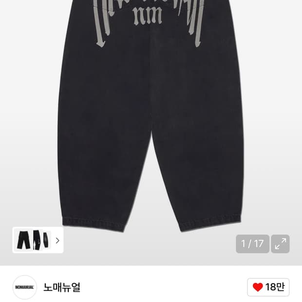 노매뉴얼 바지
