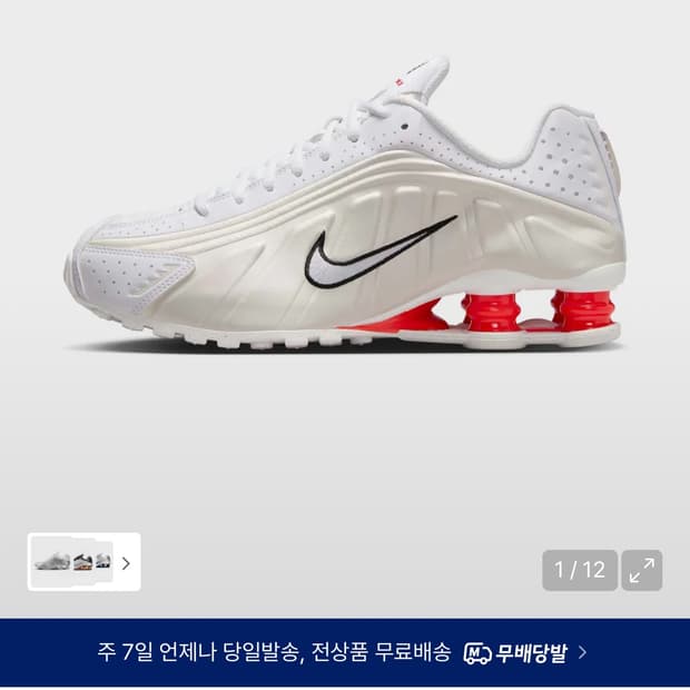 나이키샥스 레드 화이트