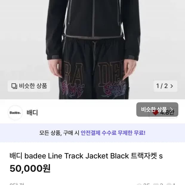배디 badee line track jacket 번장 거래