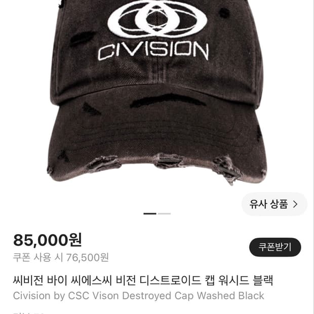시비전 볼캡
