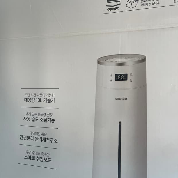 쿠쿠 초음파 가습기 CH-C801FW 새제품