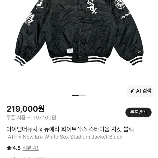 아이엠더퓨처 x 뉴에라 화이트삭스 스타디움 자켓 블랙