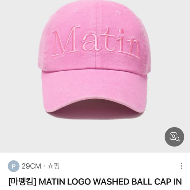 Free) 마뗑킴 Matin 로고 볼캡 모자 핑크
