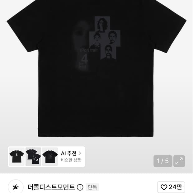 더콜디스트모먼트 반팔
