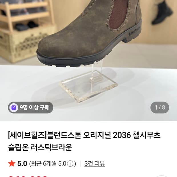 블런드스톤 2036  8사이즈