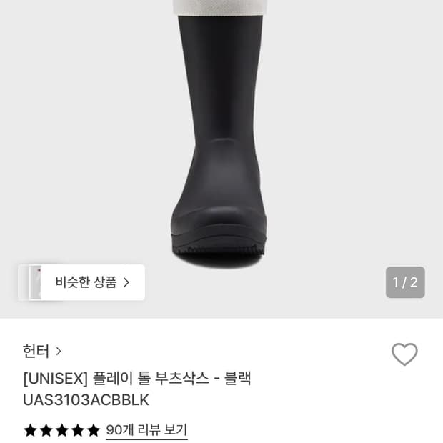 헌터 플레이 톨 부츠삭스 블랙 새상품