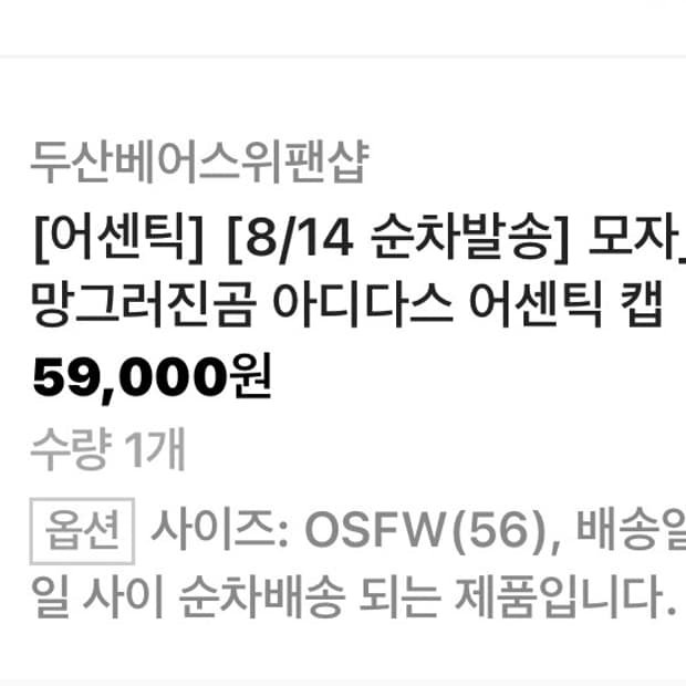 두산베어스 망그러진곰 모자