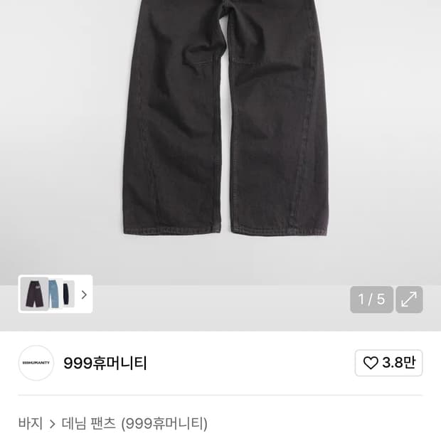 999 휴머니키 커브드 팬츠 라지 L