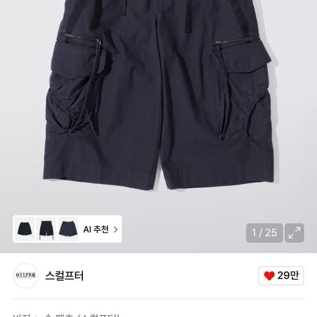 스컬프터 버뮤다 팬츠