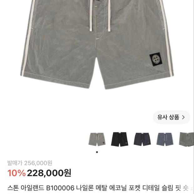 스톤아일랜드 나일론메탈 스윔팬츠 그레이 M