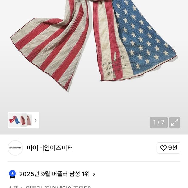 [새상품] 마이네임이즈피터 USA 성조기 스카프 머플러