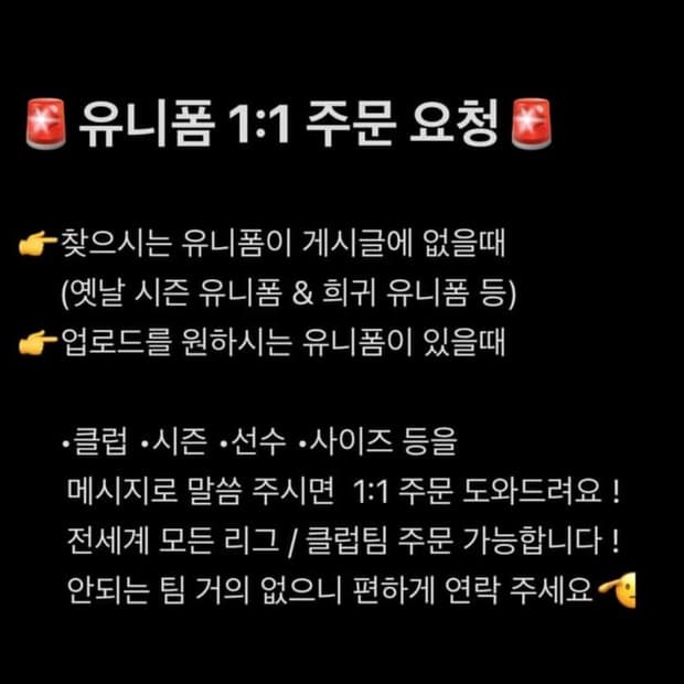 유니폼 1:1 주문 요청