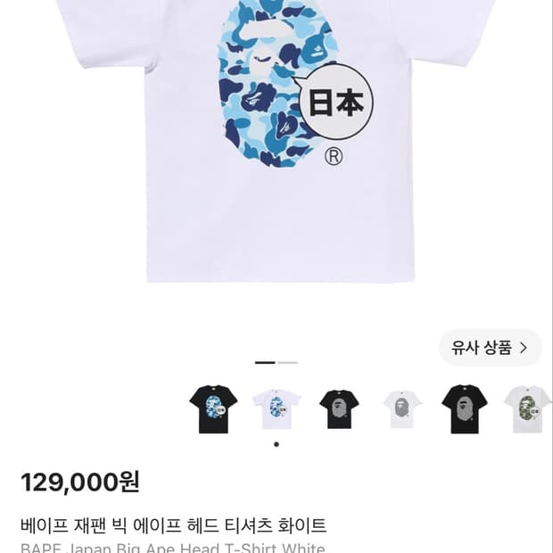 베이프 제펜 빅 에이프 헤드 티셔츠 화이트