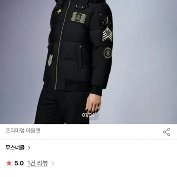 무스너클 봄버 패딩 100