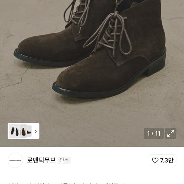 [삭형x로맨틱무브] 데저트 집업 부츠 R25M401