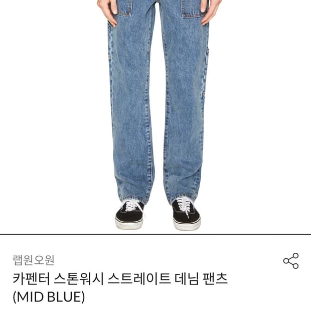 랩101 데님 32사이즈