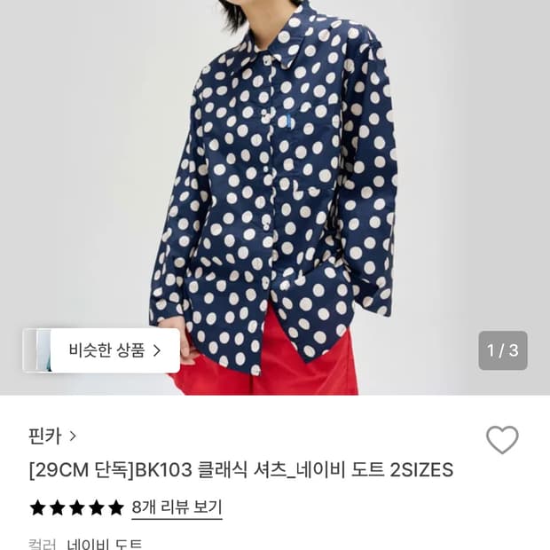 핀카 클래식셔츠 M 네이비 도트