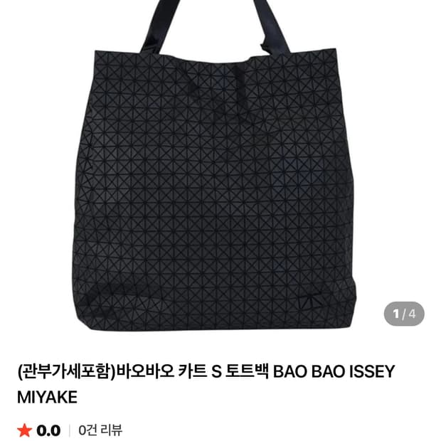 급처!! 바오바오 쿠로라인 카트백 블랙