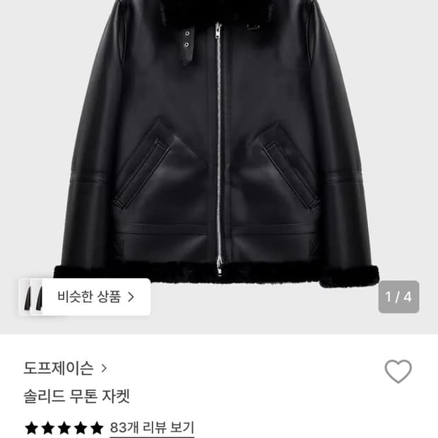 도프제이슨 솔리드 무톤 자켓 여자사이즈 1회 착용