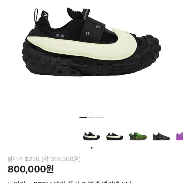 (구매글) 나이키 cpfm 에어 플리 2 블랙 앨러배스터 245-250