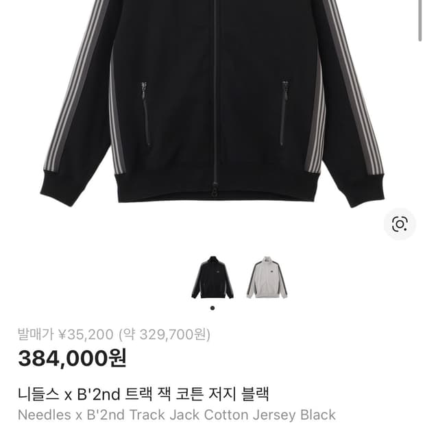 니들스 트랙 자켓 s