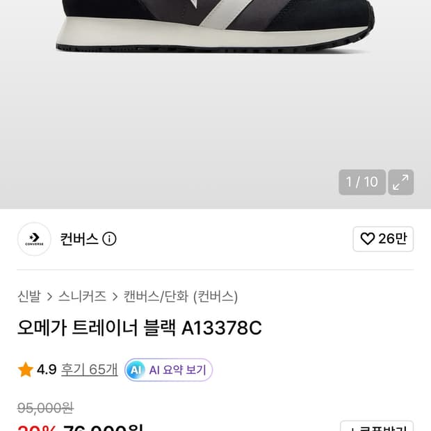 컨버스 트레이너 블랙