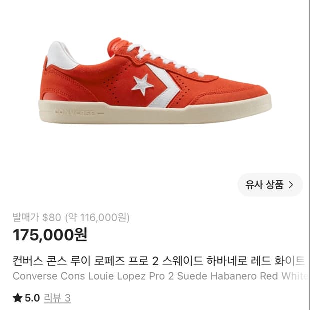 컨버스 콘스 루이로페즈 프로 2 (250)
