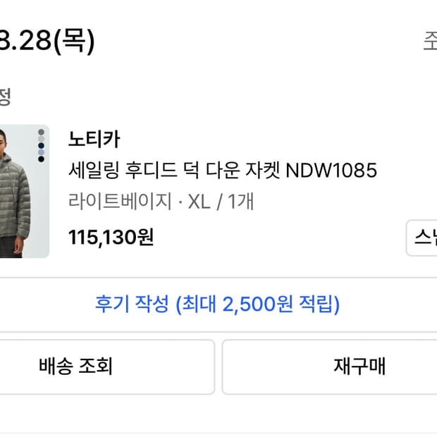 노티카 세일링 후디드 덕 다운 자켓 라이트베이지