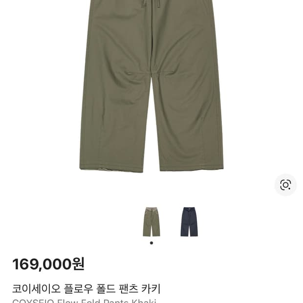 구해요!!!!!! 코이세이오 플로우 폴드팬츠