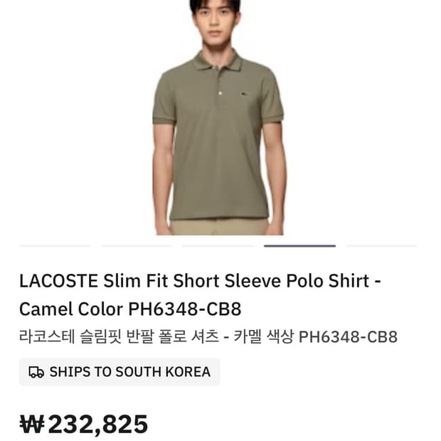 라코스테 카멜 폴로셔츠 새상품